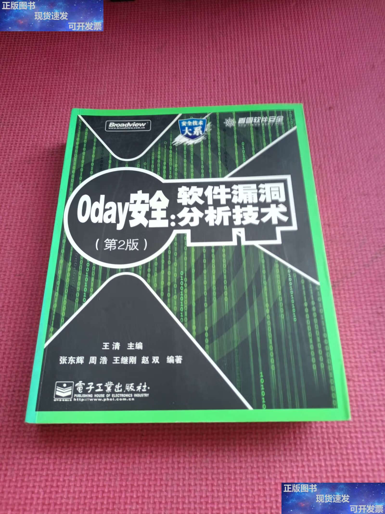 0day漏洞，0day漏洞的危害及应对方法