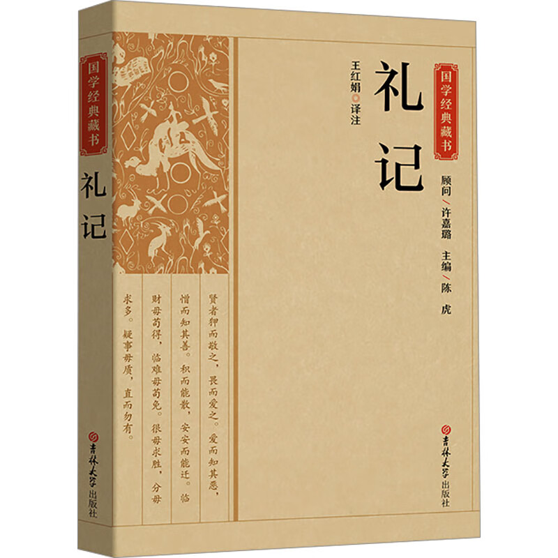礼记 图书