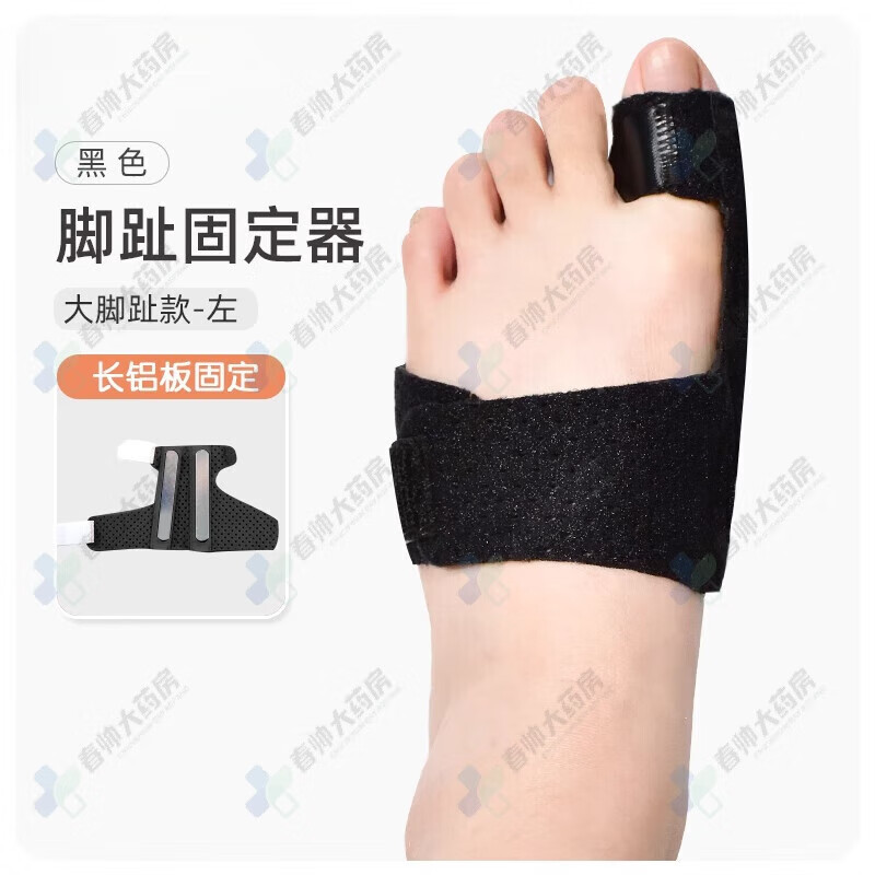 趾骨骨折固定工具足趾固定夹板脚趾头矫正器护具 大脚趾【 黑色 左脚