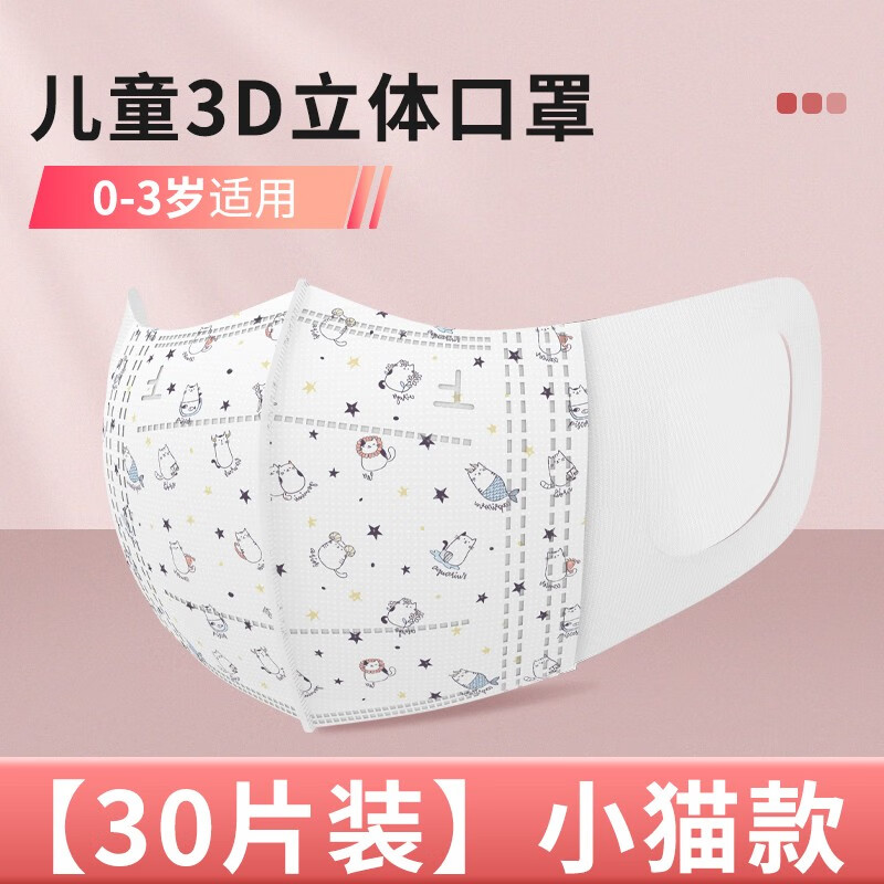 【旗舰店】3D立体儿童口罩 多款可选 30只