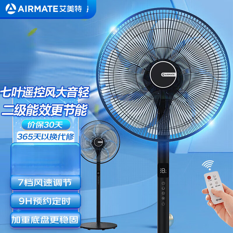 艾美特 AIRMATE（AIRMATE）电风扇家用落地扇循环空七叶立式轻音节能柔风电扇高 二级能效+加重底座FS35-R64黑