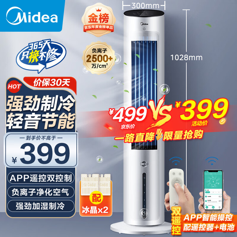 ���ģ�Midea����ǿ�����䡿APP���ܲٿ������/�����Ӿ�����ʪ��ؿյ���/����/ˮ����Ҷ����/С�յ�AAF10MR