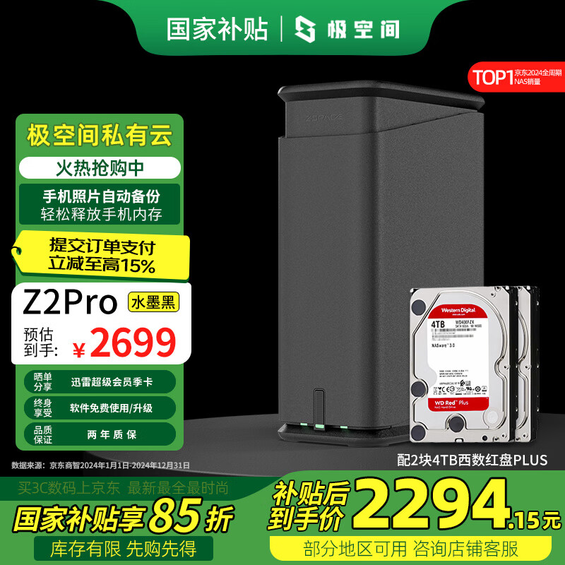 ���ռ�˽����Z2Pro �ĺ�Nas����洢������ ��ͥ���������̡�˫��λ ����2��4T��������PLUSӲ�̡�ˮī��