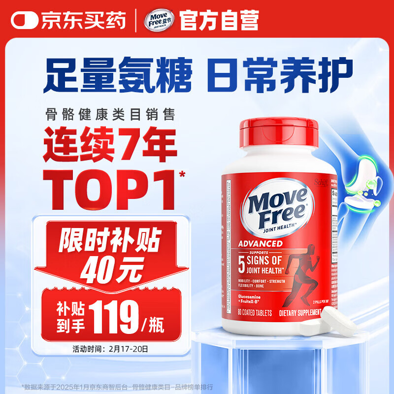 Move Free��ڰ��������ظ�Ƭ ��ƿ80�� ά���� ���� ������ ����