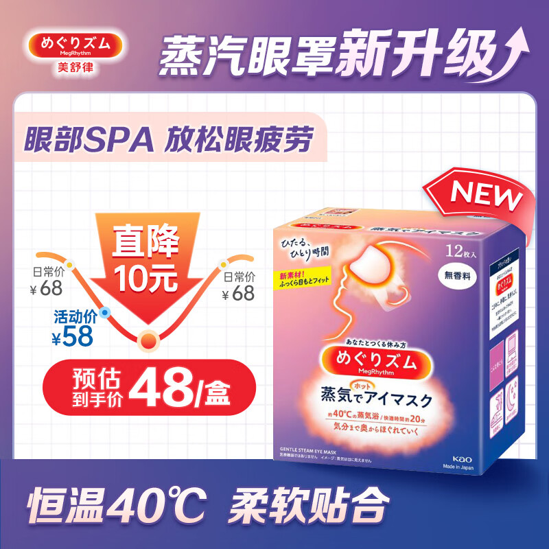 美舒律蒸汽眼罩缓解眼疲劳睡眠遮光护眼热敷眼贴 无香型12片