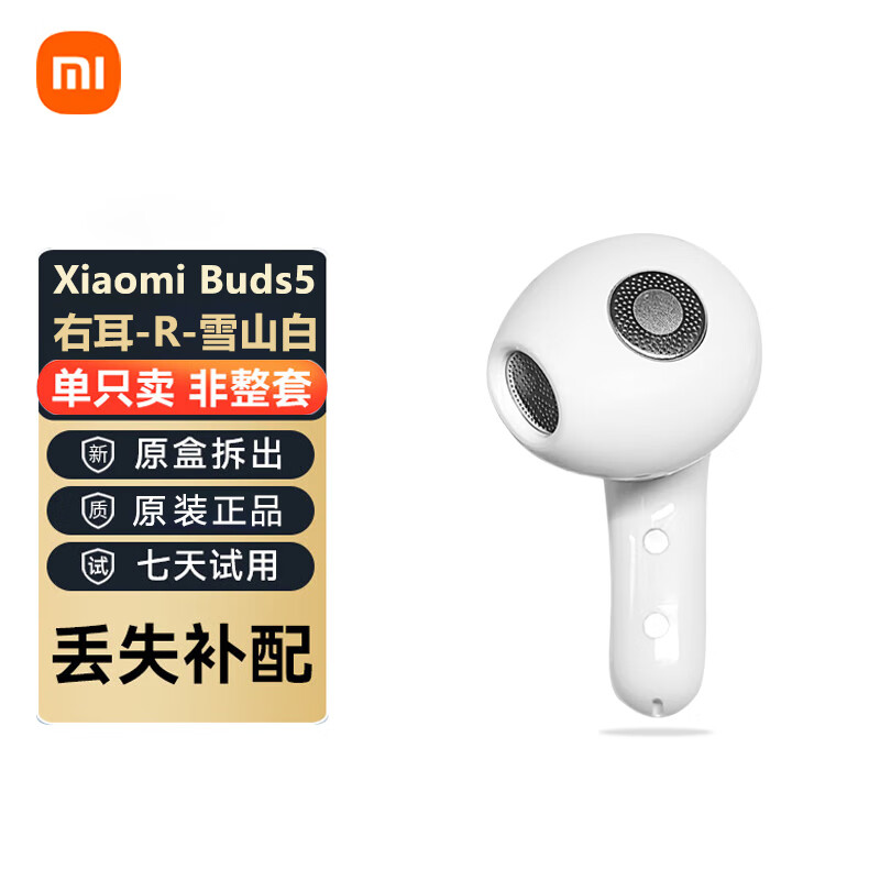 小米(MI)Xiaomi Buds5单只补配件蓝牙耳机左耳右耳充电仓盒子原装丢失单个 小米Buds5白色右耳【R】 无刻字 九新配件