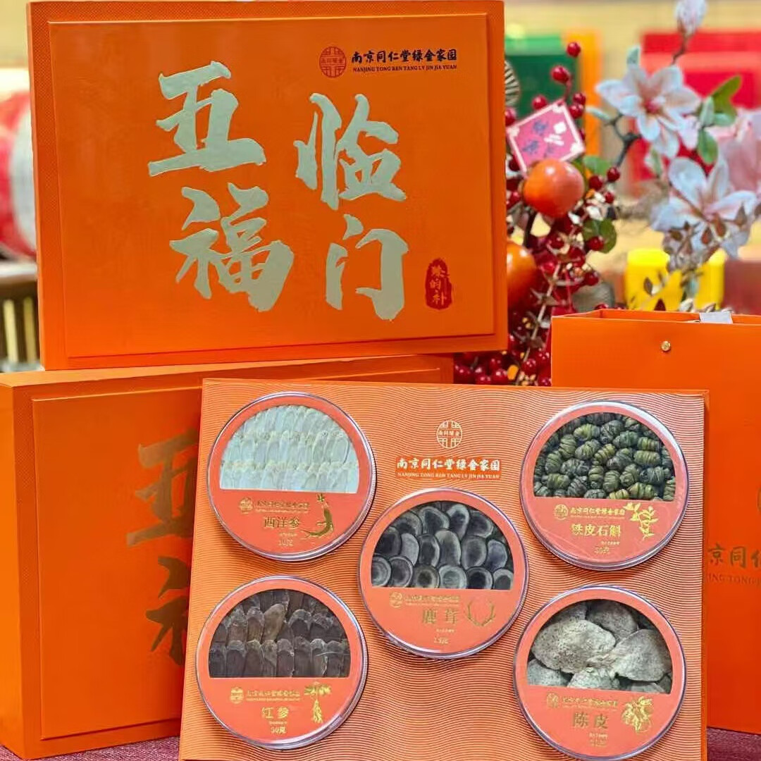 南同绿金人参鹿茸滋补中秋礼盒特惠五拼 礼盒 送亲朋领导长辈老丈人