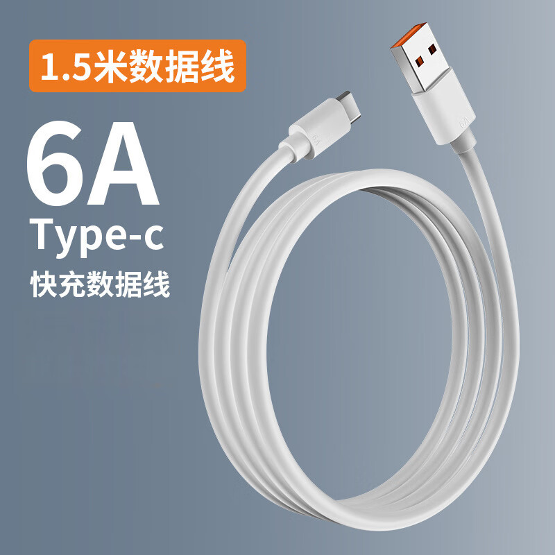 【好物优选】type-c数据线单头充电线66W适用于华为手机超级快充6 66W超级快充1.5M（裸线）