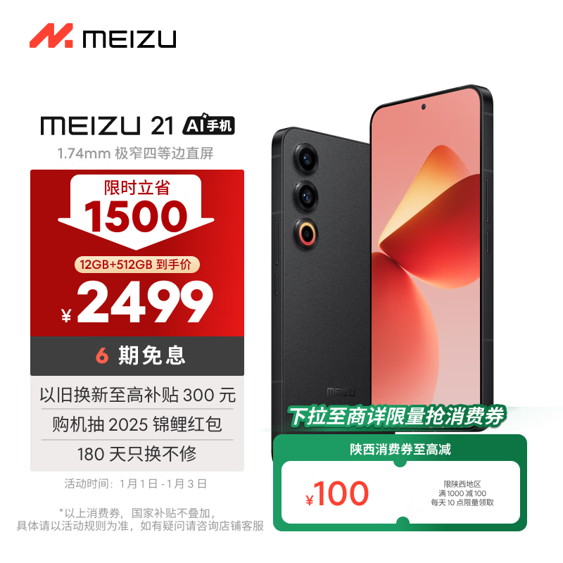 壨MEIZU21 12GB+512GB ޽ 1.74mmխĵȱֱ 8Gen3 2 80W 5GϷѧֻʵ2499Ԫ