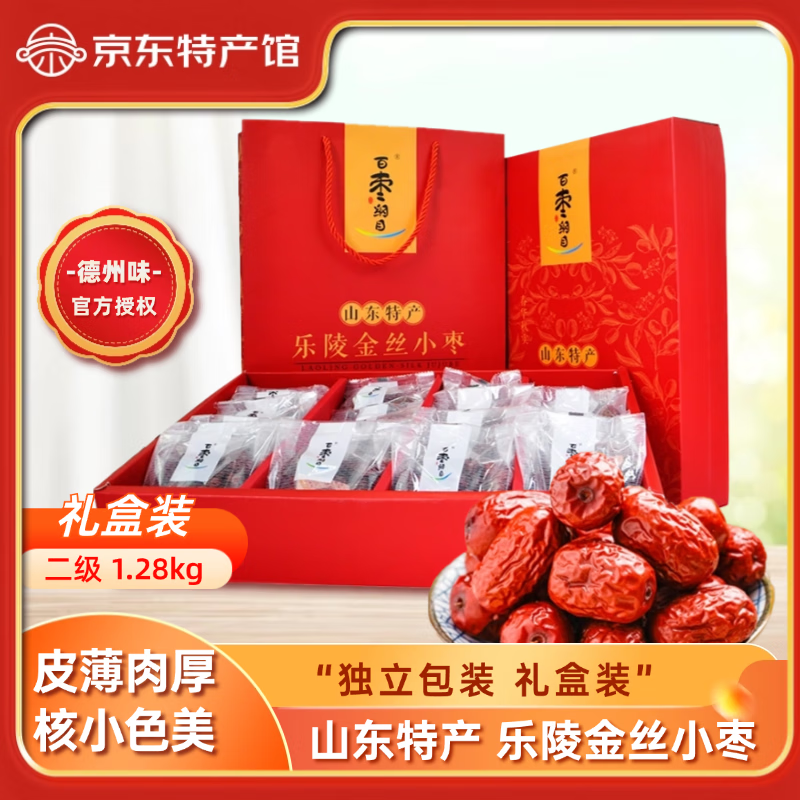 慧供德州味金丝小枣礼盒装乐陵特产泡水煮粥孕妇红枣礼盒礼品年货礼盒 金丝小枣礼盒1.28kg