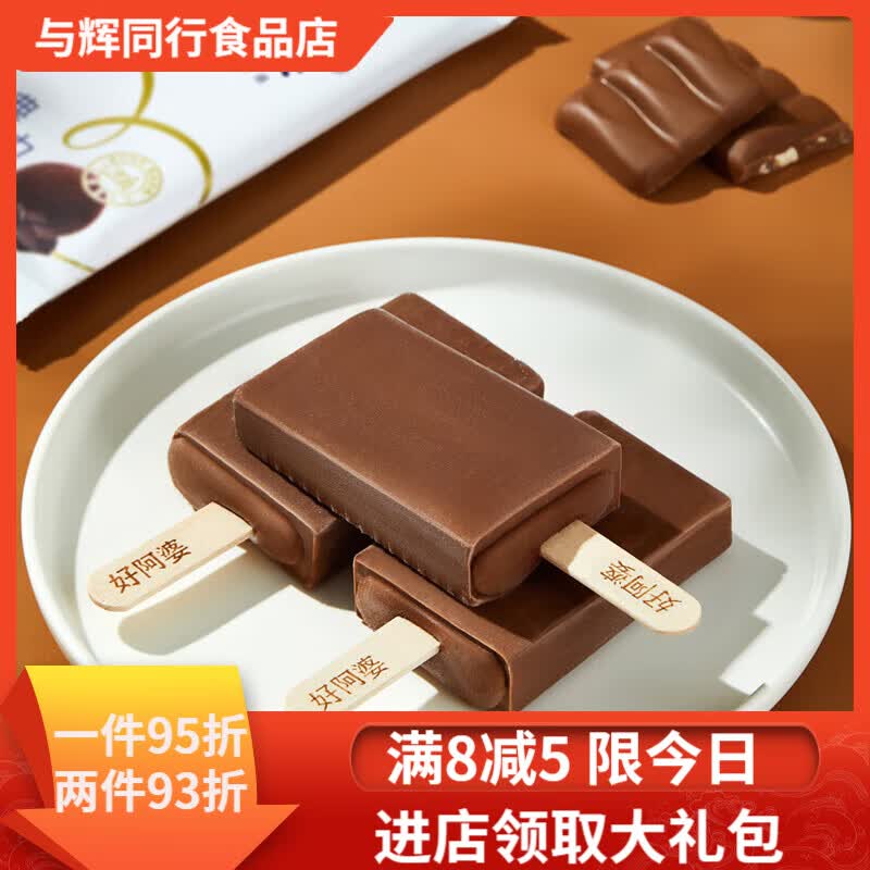 好阿婆10支 好阿婆经典巧克力雪糕80g 生巧冰淇淋冰糕冰棒冷饮组合