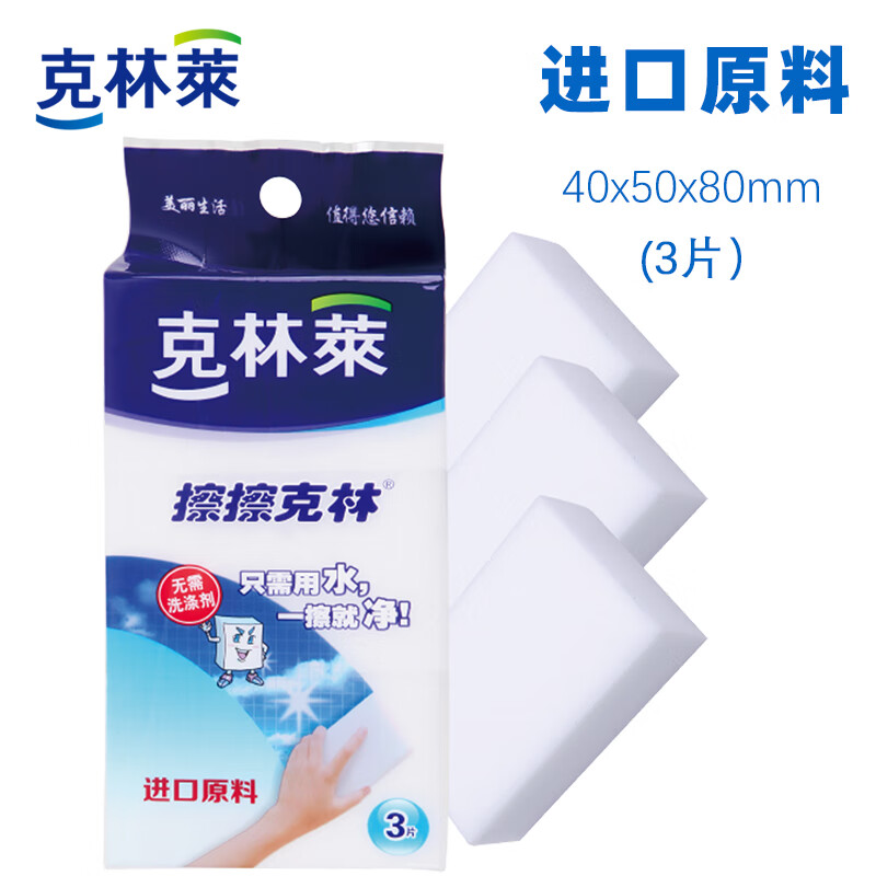 克林莱1擦擦克林纳米海绵高密度强力去污清洁魔力擦家用厨房卫生间神器 【3片装】40×50×80mm/袋