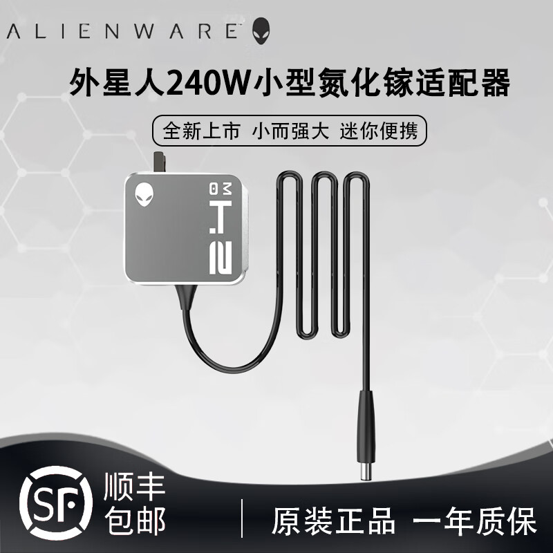 ALIENWARE AURORA外星人笔记本电脑电源适配器 小型迷你便携氮化镓充电器 240W氮化镓适配器 7.4mm大圆口