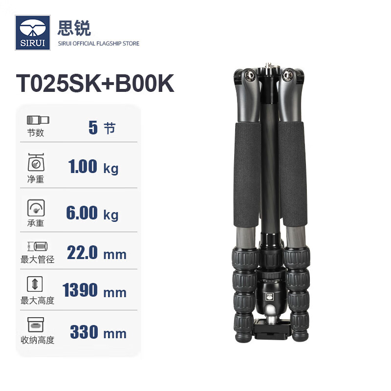 思銳（SIRUI）T025SK+B00K碳纖維三腳架套裝 單反相機支架微單戶外旅行迷你便攜超輕手機三角架球形云臺橫豎 三腳架