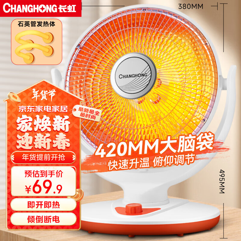 ���ڲ��������磨CHANGHONG��С̫����ů�����ȿ�ҡͷCDN-RT09LST