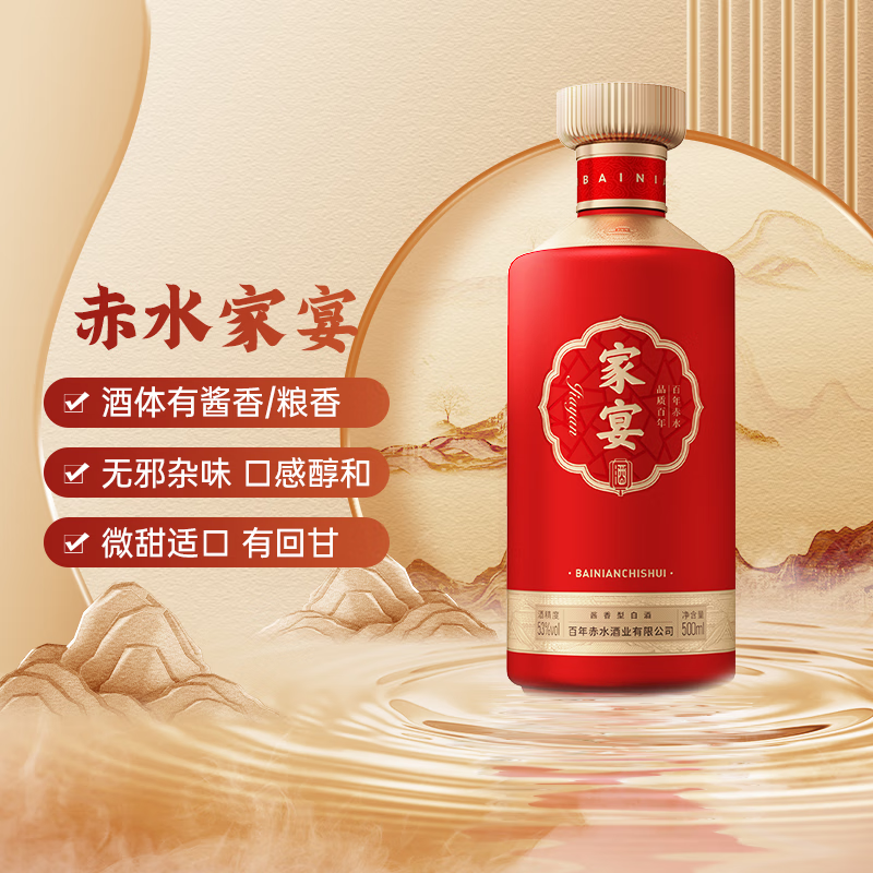 百年赤水家宴 纯粮坤沙 酱酒 贵州 坤沙酒 53度酱香型白酒 53度 500mL 1瓶 赤水家宴礼盒装