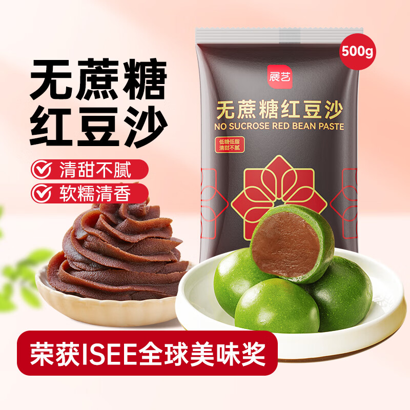 展艺月饼馅料低甜水洗红豆沙莲蓉馅料粽子汤圆元宵包子面包蛋黄酥中秋 低糖红豆沙【油性】 500g*1袋