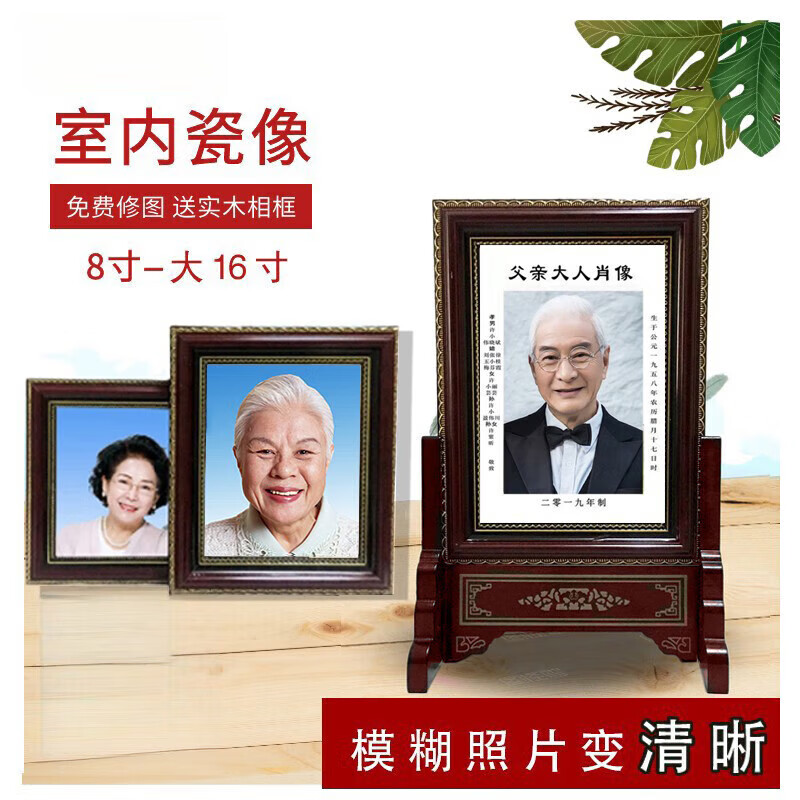 老人遺照像相框 瓷像老人瓷相擺臺(tái)烤瓷照片瓷板陶瓷肖像實(shí)木相框 定制室外6寸+12寸瓷像+相框+相架 1個(gè) 其它