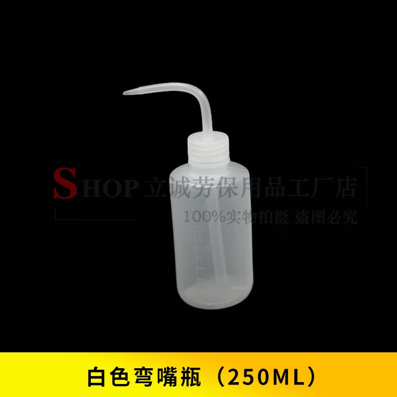 工業(yè)用彎嘴瓶塑料清洗瓶擠壓瓶尖嘴瓶白嘴瓶點(diǎn)膠瓶酒精瓶250ml 白色彎嘴瓶帶刻度250ML