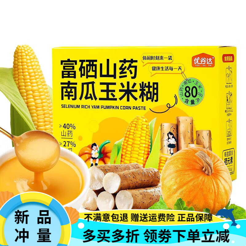 優(yōu)谷達(dá)富硒山藥南瓜玉米糊O糖精食品護(hù)胃營養(yǎng)早餐即食沖泡獨立包 不加糖 3盒