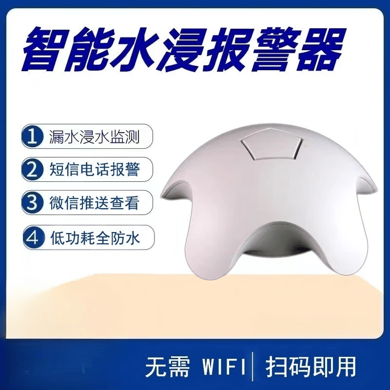 HKFZ智能水浸水淹水无线报警器家用安防移动短信电话厨房漏水保护器