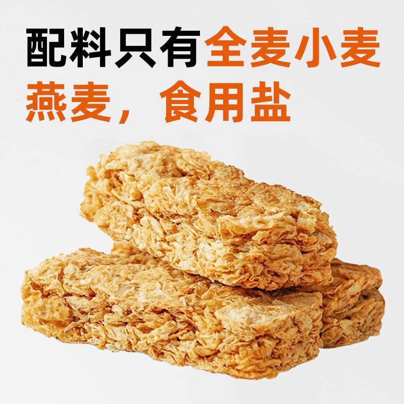 全麦脆块燕麦酥蛋白棒麦片压缩饼干无加蔗糖粗粮代餐饱腹低脂零食 全麦燕麦脆/麦片脆块[0添加蔗糖 0添加蔗糖[400克/20袋]饱腹代