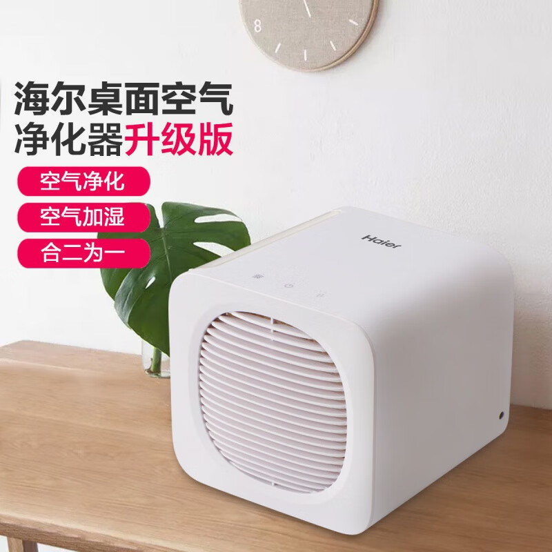 海尔（Haier）加湿净化一体机无雾加湿办公桌面除异味二手烟雾霾小型净化器节日 净化加湿一体【无雾加湿净化器】送礼