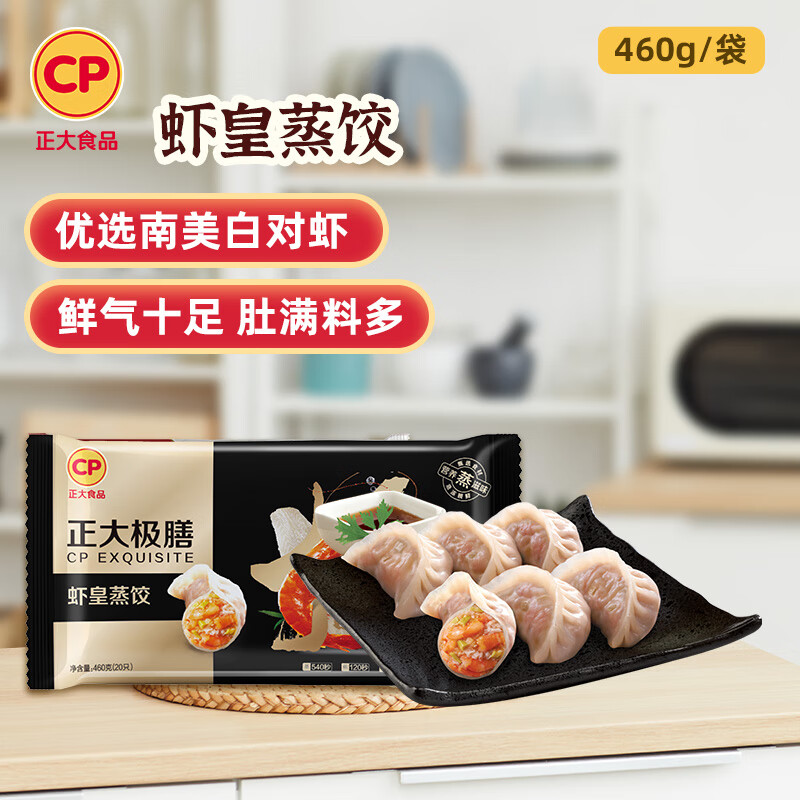 正大食品（CP）虾皇蒸饺 460g 20只装 饺子水饺蒸饺煎饺熟饺早餐速食速冻 开学季