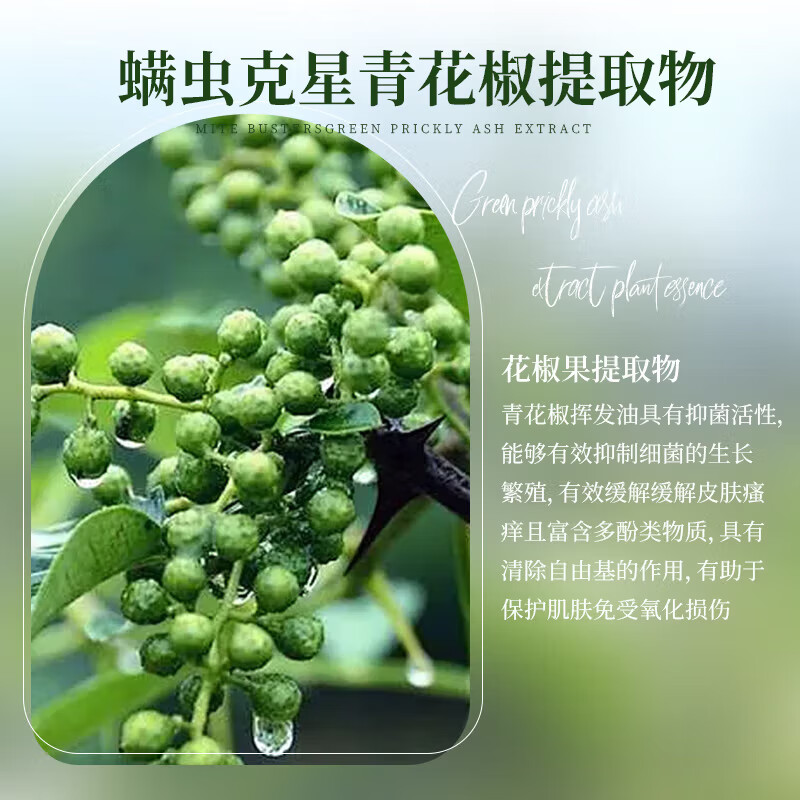 匀美博士青花椒净肤止痒沐浴露改善肌肤缺水保湿不假滑持久留香沐浴液乳 青花椒止痒沐浴露300ml-2瓶