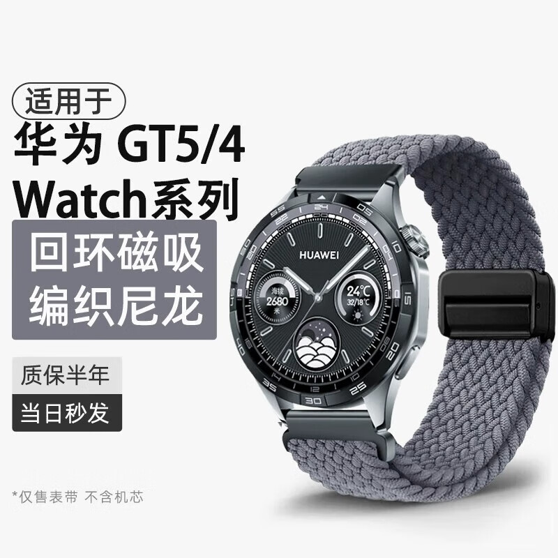 轩誉洺适用华为watch gt5/gt4/gt3/gt2/4/4Pro手表表带huawei磁吸弹性尼龙编织男女款时尚替换腕带 【磁吸搭扣丨编织回环】太空灰 【46/48表盘-22mm接口通用】 京东折扣/优惠券