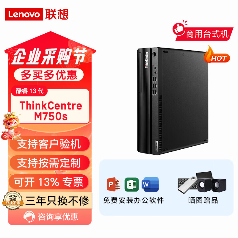 联想(ThinkCentre) M750S酷睿13代小型台式机台式电脑主机 商用设计办公台式机 【 ThinkCentre M750S 】单主机 定制：I5-12500/8G/512GSSD