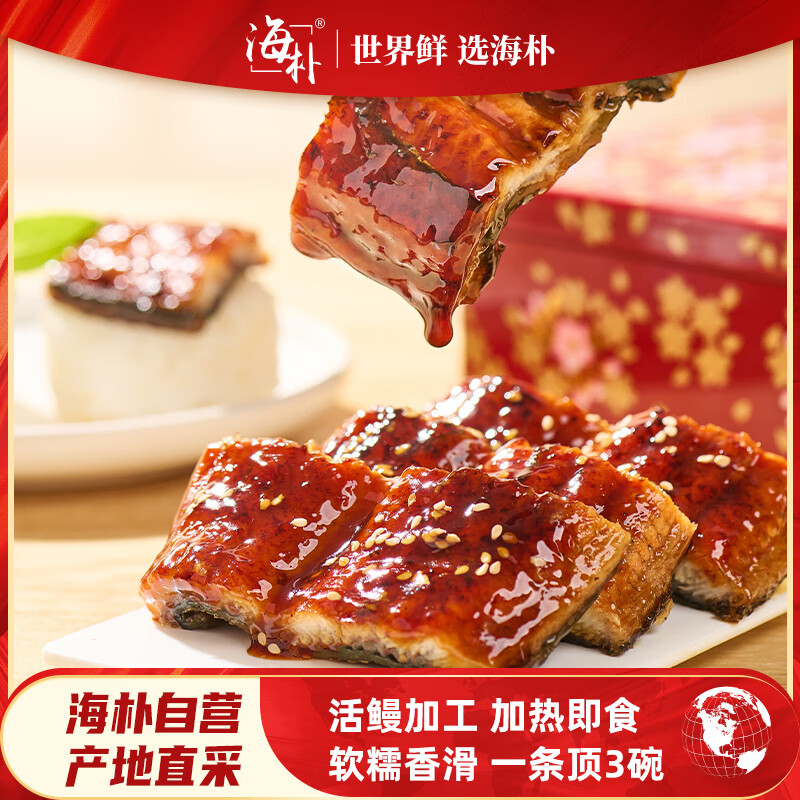 海樸蒲燒鰻魚 日式烤鰻魚整條裝海鮮預(yù)制菜燒烤食材 400g*2盒