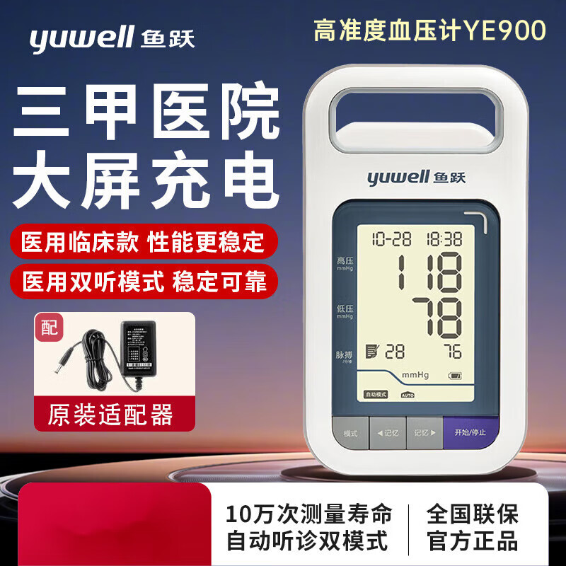 ��Ծ��yuwell��ҽԺ��Ѫѹ��YE900��׼ҽ��Ѫѹ�ǿɳ����ϱ�ʽ����Ѫѹ���� ��������ģʽ+������+��������YE900