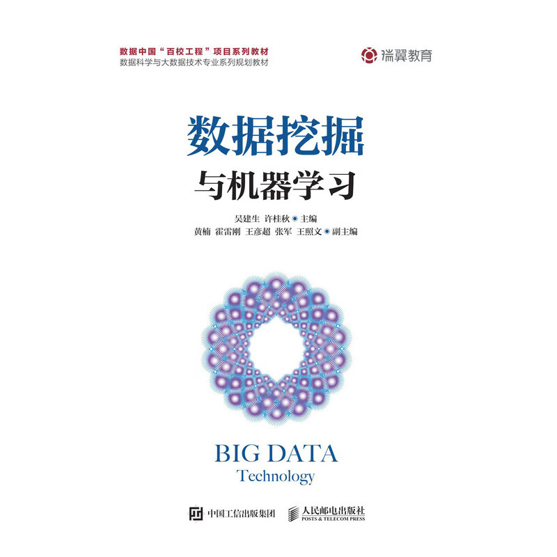 数据挖掘与机器学习
