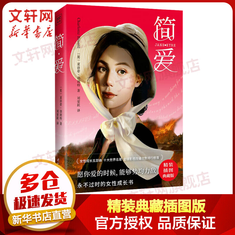 简•爱 精装插图典藏版 图书