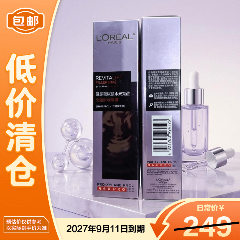 欧莱雅紫熨斗眼霜20ml淡化黑眼圈提拉紧致礼物女适合各种肤质