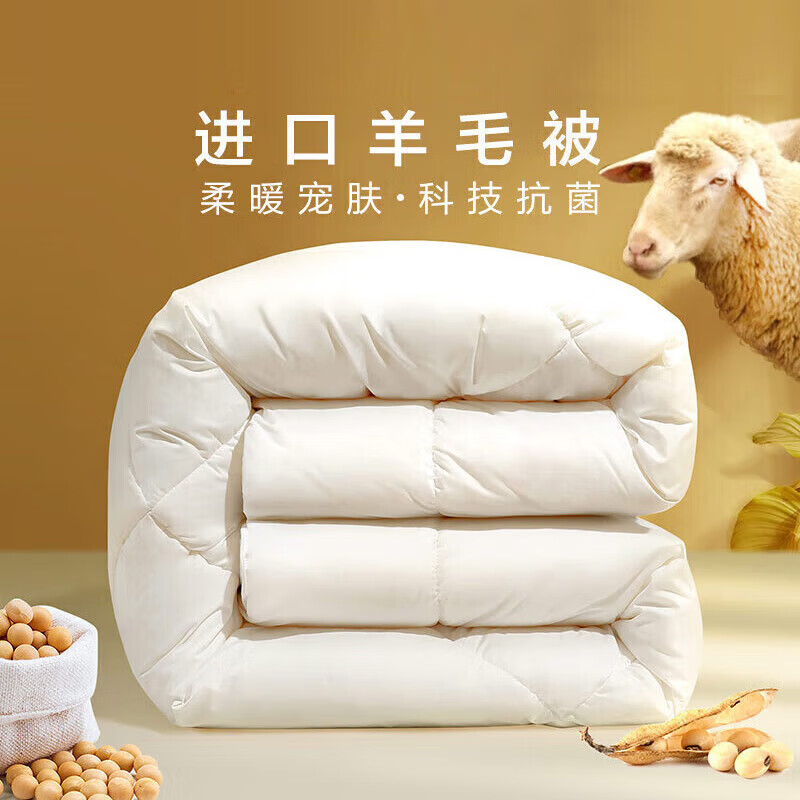 富安娜羊毛被51%进口羊毛被子冬被 双人冬季大豆被芯 约7.6斤230*229cm
