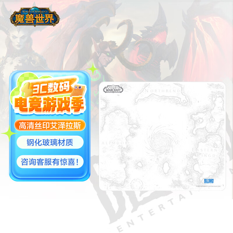 暴雪BLIZZARD魔兽世界游戏官方正版FPS电竞游戏光伏钢化玻璃鼠标垫-艾泽拉斯钢化玻璃鼠标垫 白色XL款