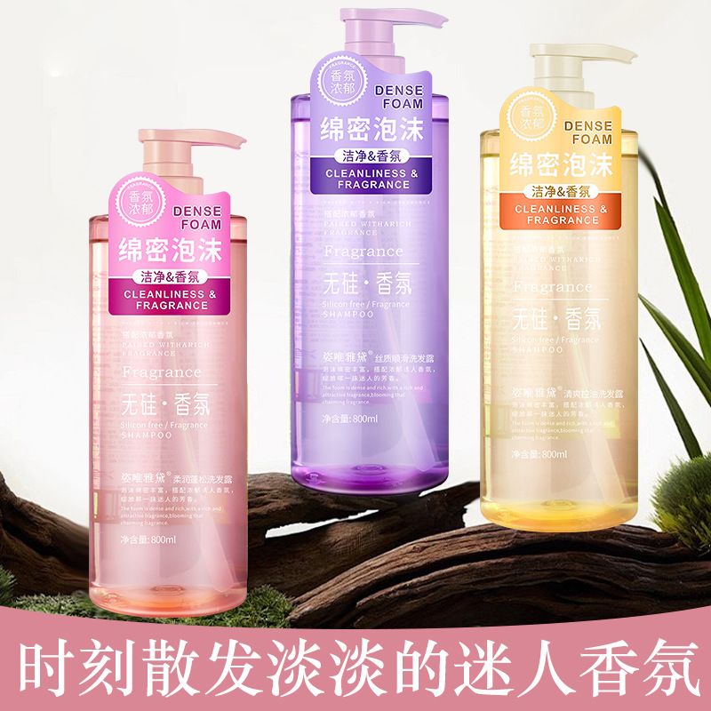姿唯雅黛姿唯雅黛无硅香氛清爽控油蓬松护发洗发水护发素沐浴露 800ml