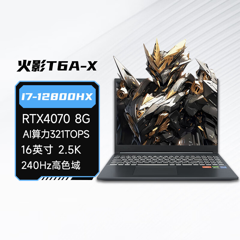 火影T6A 酷睿i9-13900HX/RTX-4070光追显卡2.5K/240Hz电竞 【T6A酷睿版】i7-12800HX/RTX407 1T固态硬盘 x 16GB x 标配