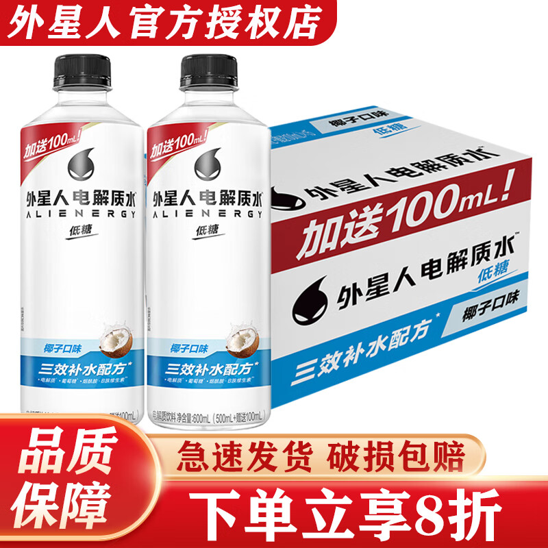 外星人电解质水低糖饮料 椰子/西柚/青柠口味 600mL*15瓶 整箱装 椰子味600ml*15瓶【整箱装】