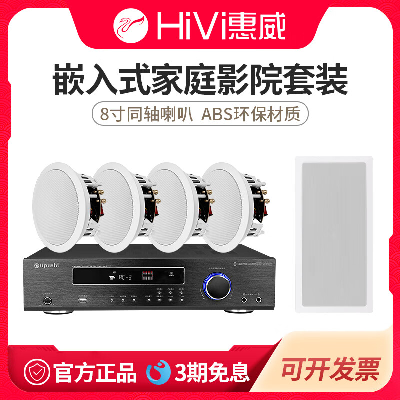 惠威Hivi/惠威 吸顶式家庭影院5.1吊顶音响家用嵌入式音箱K歌喇叭套装 标准版+5.1功放