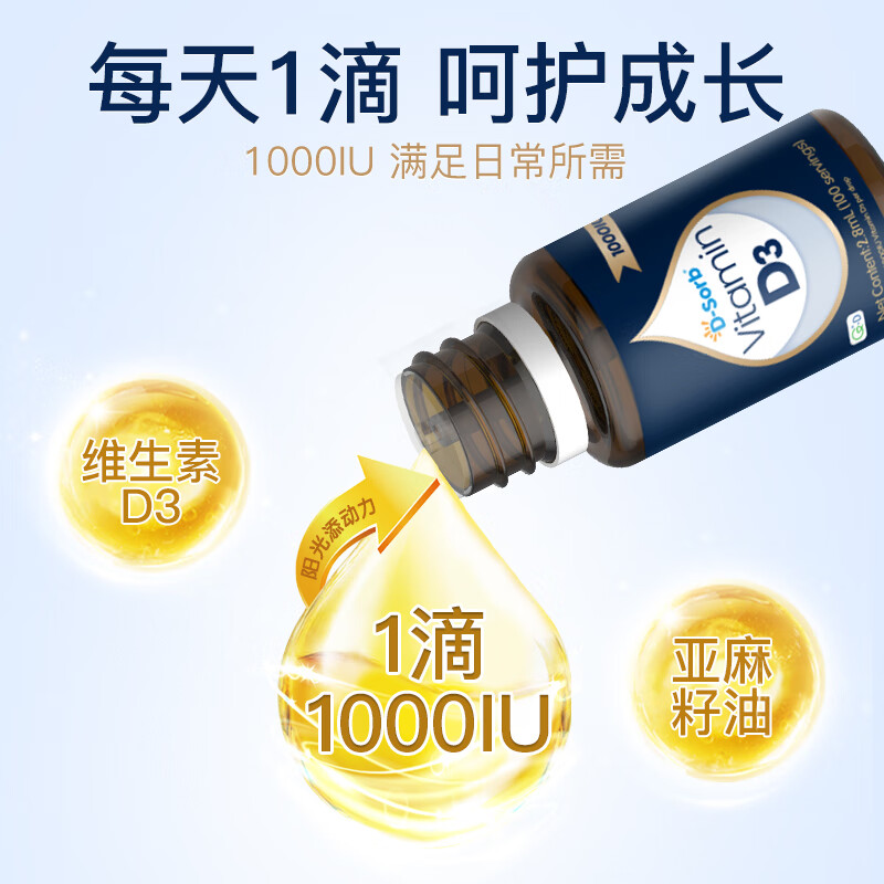 D-Sorb滴适宝维生素d3滴剂1000iu维生素d维d3儿童成人孕妇vd3进口 1000IU 2.8ml*1瓶