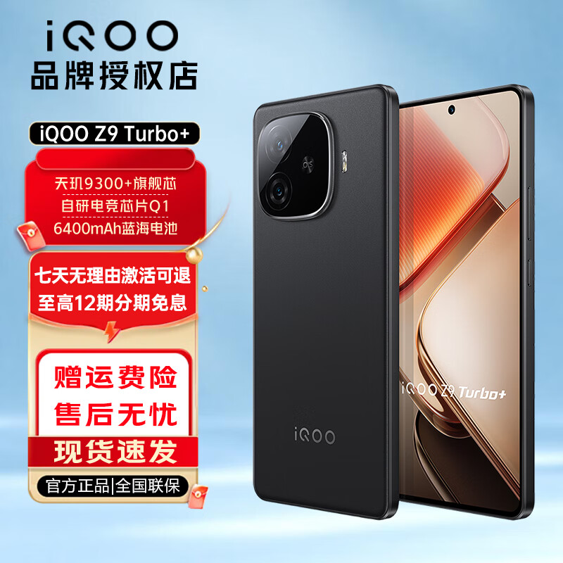 iQOO iQOO Z9 Turbo+ ¿5Gֻ 9300+콢о 6400mAh ѧϷֻiqooz9turbo+ ҹ 16GB+256GB ڰ棨ʵ2299.04Ԫ