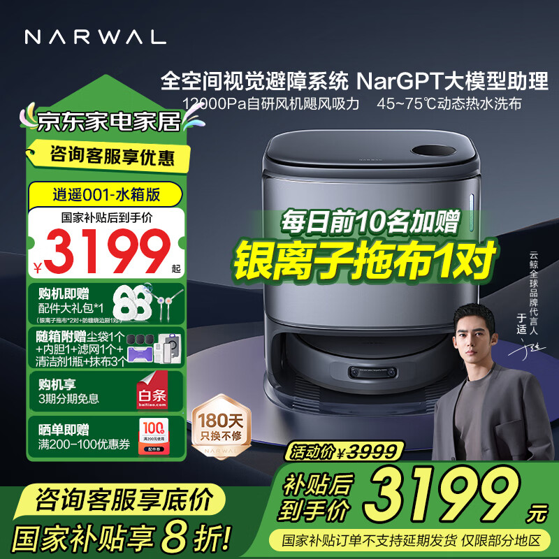 �ƾ���NARWAL�������Ҳ���8�ۡ���ң001ɨ�ػ�����˫о˫Ŀ��վ������̬��ˮ����� ����� �����ϵ�ϴ�ػ� ��ң001-ˮ���