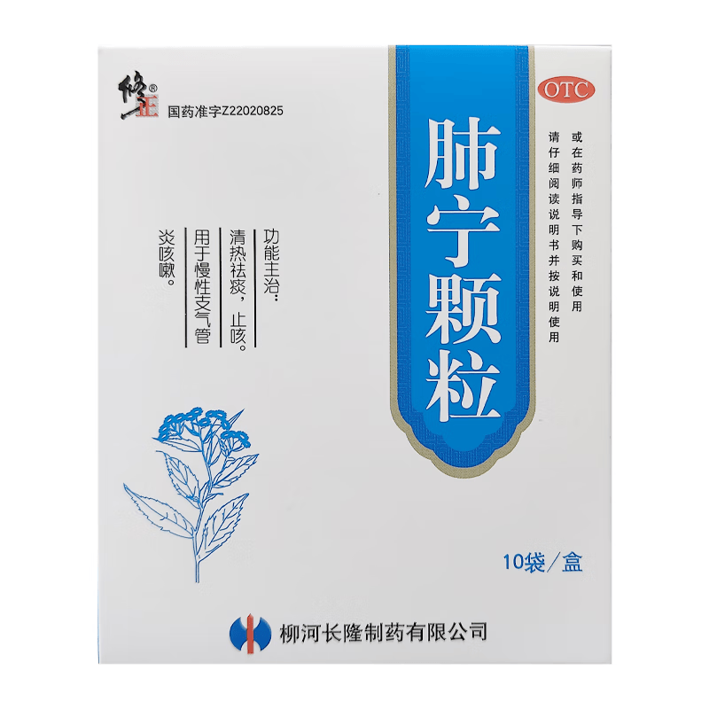 [修正]肺宁颗粒 10g*10袋 3盒装 10g*10袋/盒 清热祛痰，慢性支气管炎咳嗽 约10天用量，正品保障
