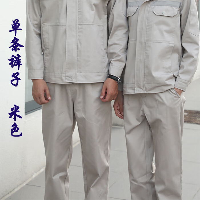 往楓工作褲男勞保耐磨耐臟春秋廚師春秋工廠車間環(huán)衛(wèi)干活褲子寬松大碼 米色 春秋常規(guī)款 5XL 195/205-225斤