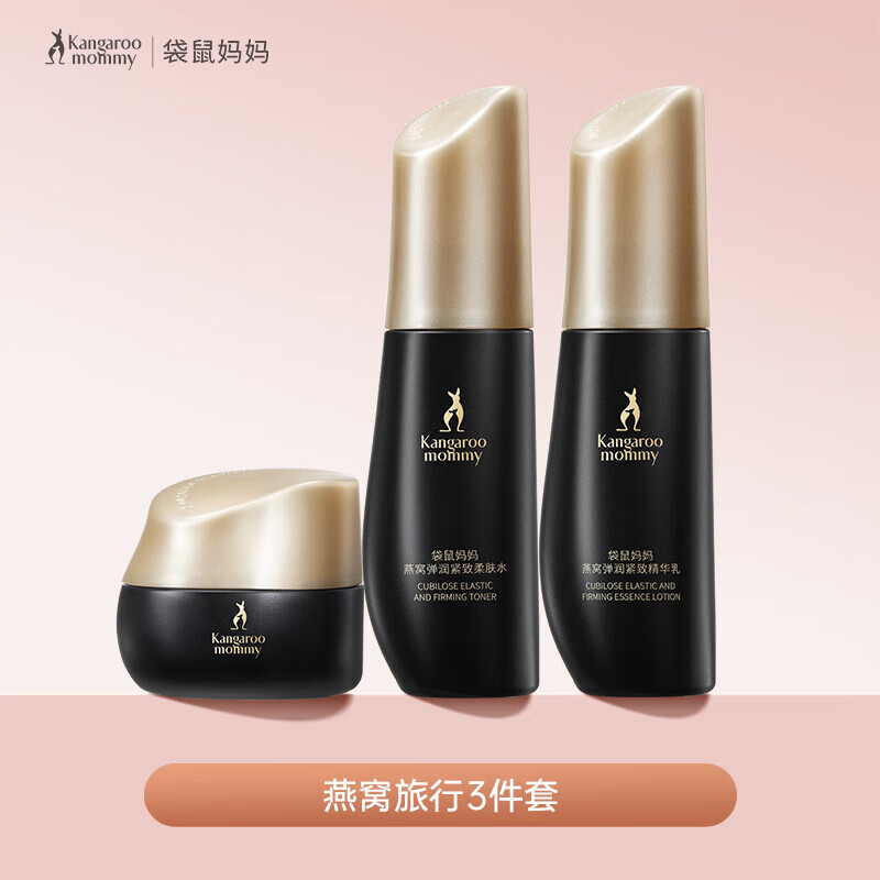 袋鼠妈妈燕窝水乳面霜套装准孕妇补水保湿紧致护肤套装旅行小样