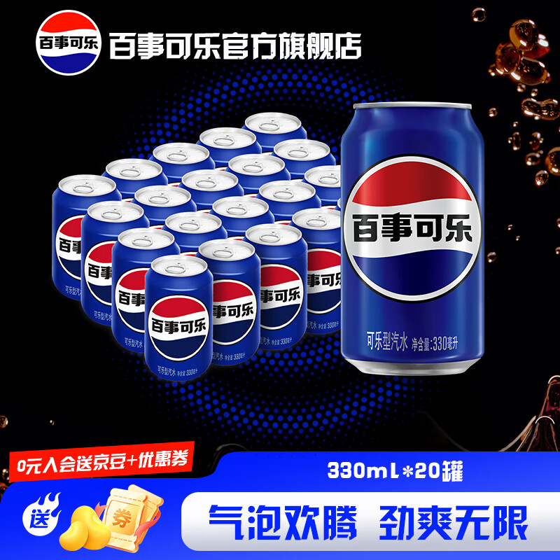 百事可乐 碳酸汽水饮料 整箱装 百事Pepsi出品 新老包装随机发 罐装 百事原味 330ml*20罐