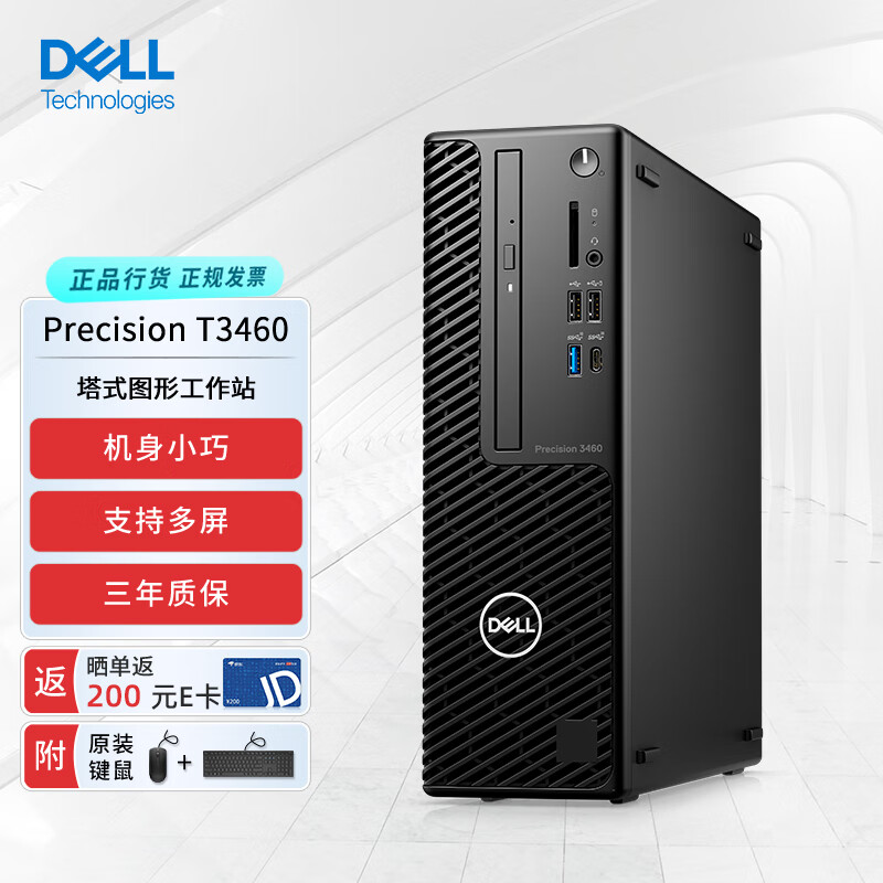 戴尔（DELL）Precision T3460图形塔式工作站deepseek台式机i7-12700/32G/1T+2T/RTX A2000 12G/定制